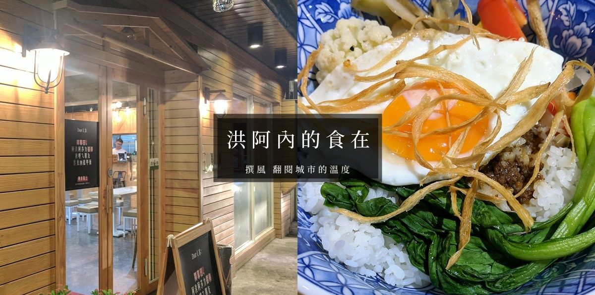 新店「洪阿內的食在」－銷魂和牛滷肉飯與拌麵 [已歇業]