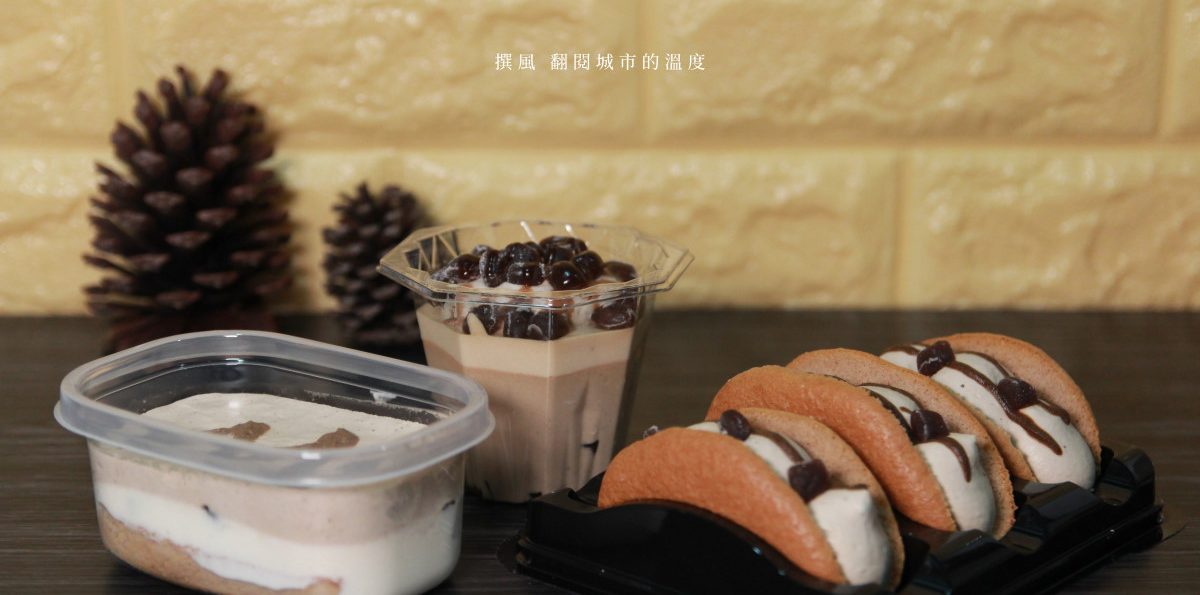 【全聯】2019黑糖珍奶季，快閃創意黑糖珍奶甜點（2019.9.5~9.19）