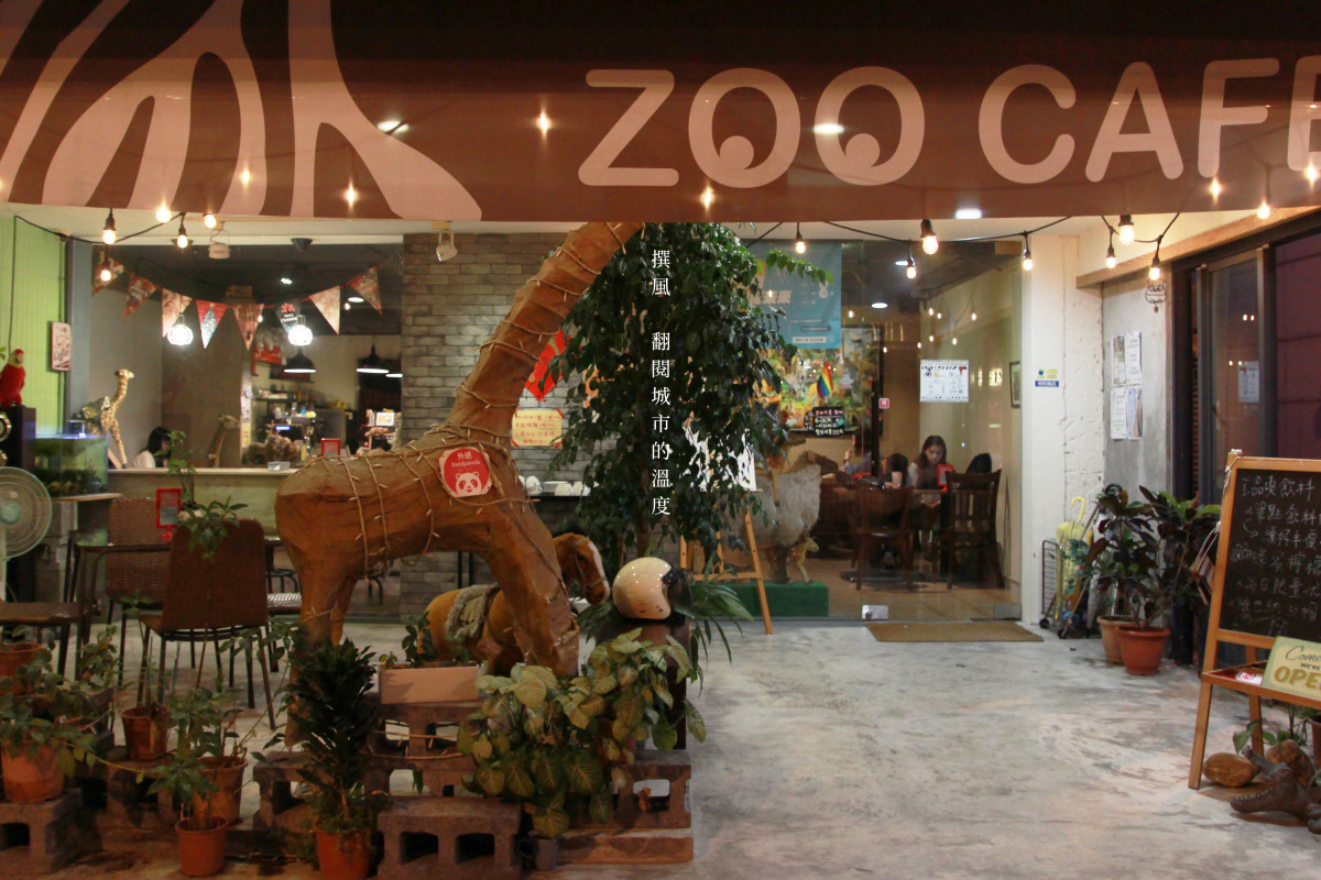 新店「鹿咖啡ZOO CAFÉ」－動物園主題早午餐、咖啡與沙拉 [已搬遷]