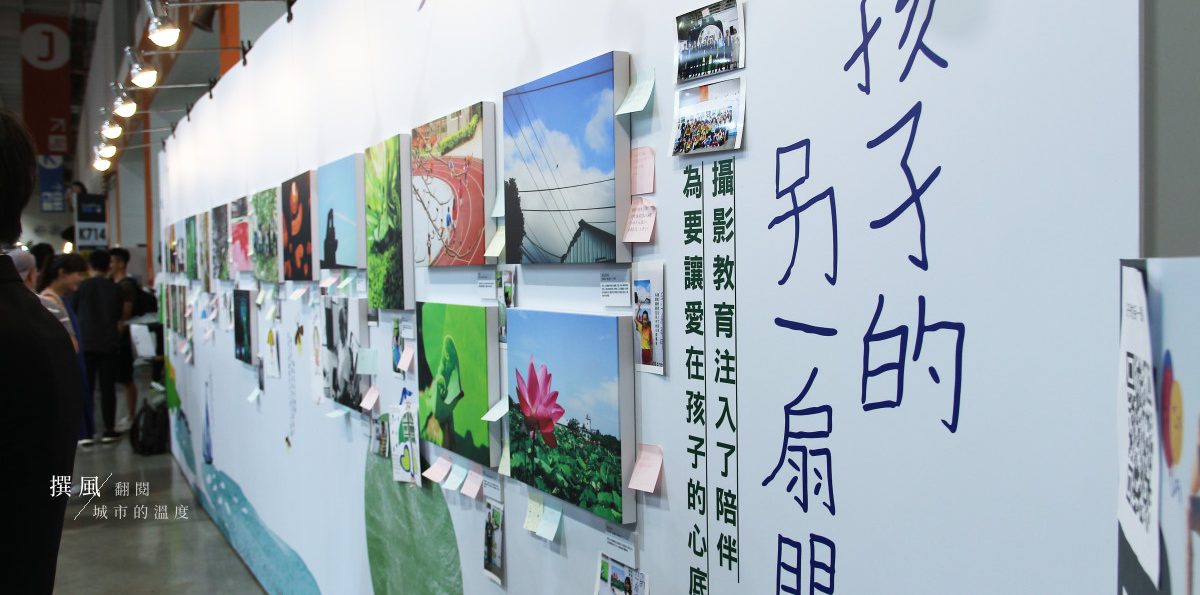 2019「台北國際攝影器材暨影像應用大展」－偏鄉孩童攝影展《孩子的另一扇眼睛》，還有Sony、Canon、Nikon相機試用挑選