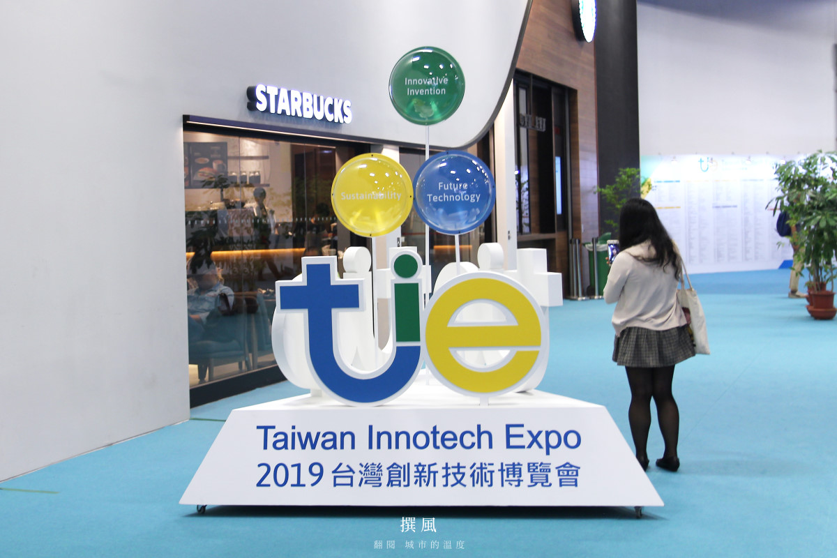 2019「台灣創新技術博覽會」－參觀紀錄整理（2019/9/26~28）