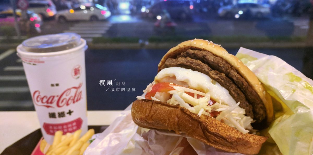 麥當勞／醬烤蛋煎雙牛堡、柚香塔塔脆鷄堡