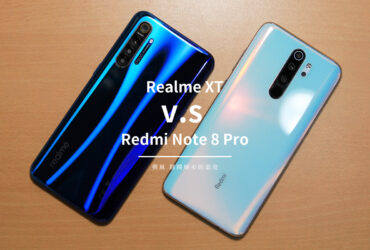 開箱／Redmi Note 8 Pro v.s Realme XT實拍測試，誰才是中階機拍照之CP值之選？（64MP/HDR/散景/夜拍）