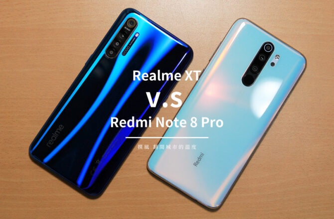 開箱／Redmi Note 8 Pro v.s Realme XT實拍測試，誰才是中階機拍照之CP值之選？（64MP/HDR/散景/夜拍）