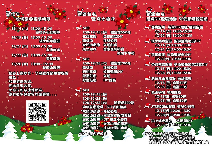 【懶人包】2019全台聖誕節、耶誕城資訊整理（11.30更新）