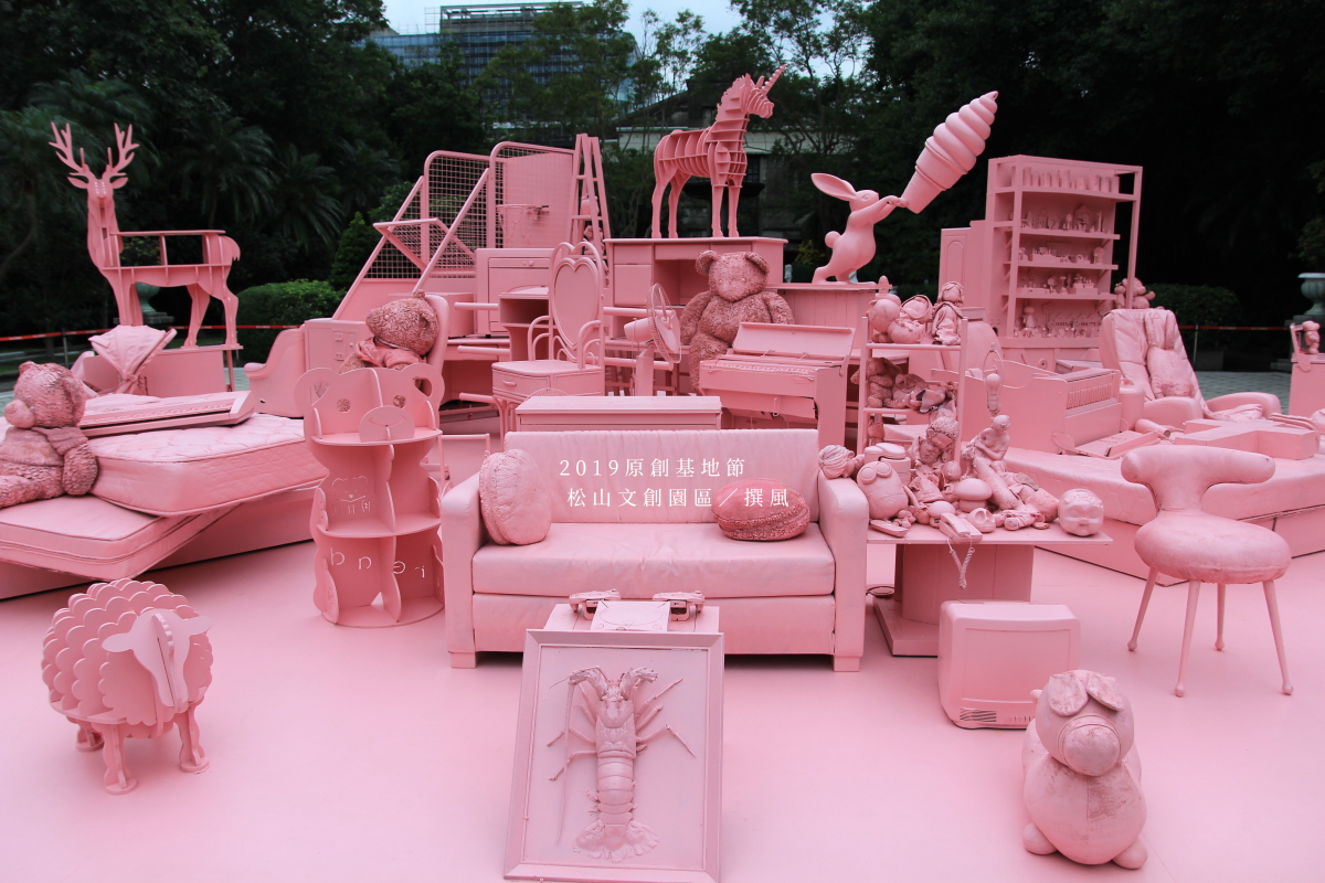 松菸「2019原創基地節」！粉紅色巴洛克花園在松山文創園區
