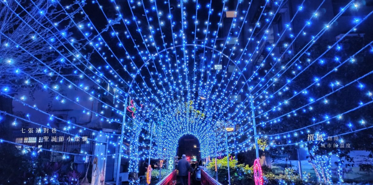新店「七張站對巷的聖誕」小燦爛，明德路63巷底的絕美光橋點亮瑠公圳