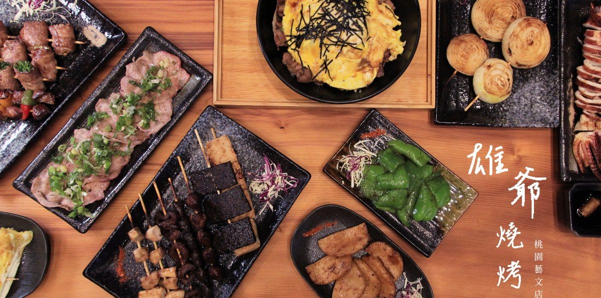 桃園「雄爺燒烤」－藝文特區也有平價串燒燒烤了！帶骨牛小排與滑蛋蓋飯都吃得到