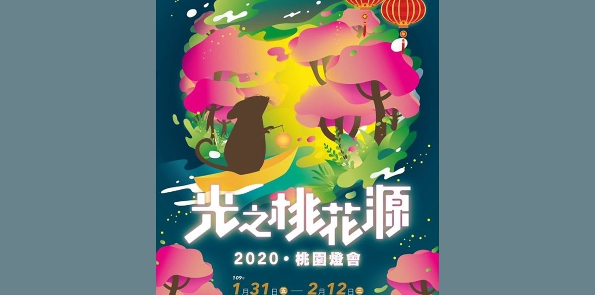 「桃園燈會」光之桃花源燈會懶人包