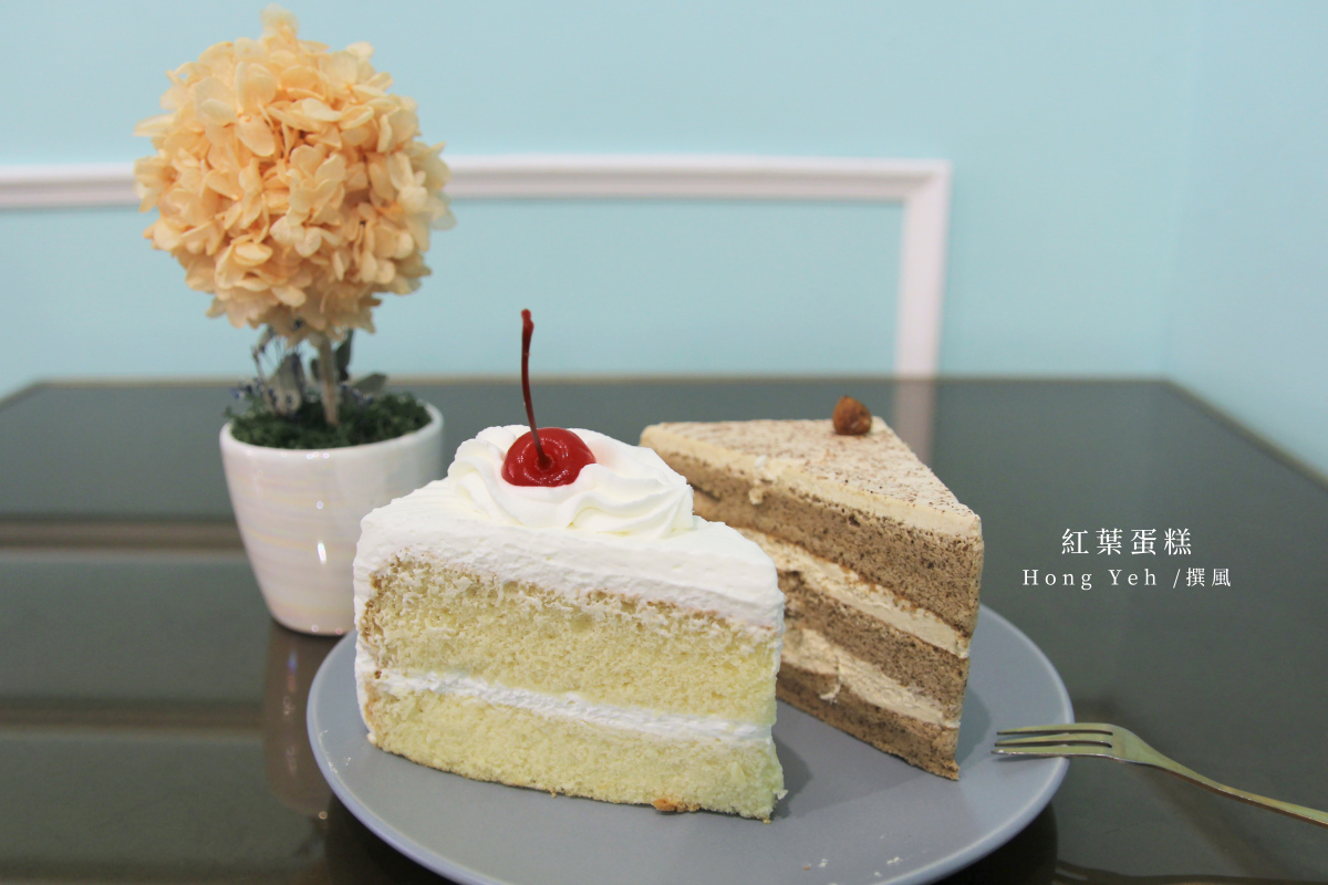 新店「紅葉蛋糕」－蓬鬆香軟的鮮奶油蛋糕卻不膩口！一個美好的下午與生日蛋糕