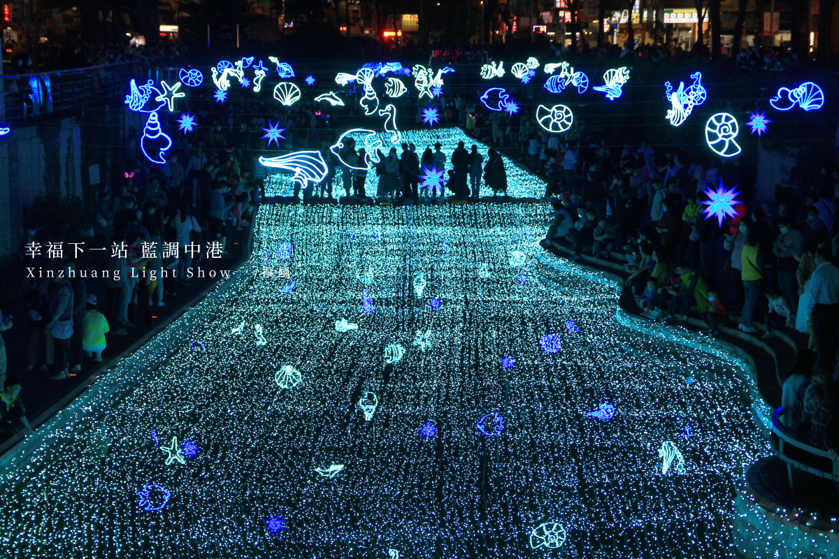 新莊「幸福下一站，藍調中港」，中港大排親水步道光雕秀，一片水光藍幕與悠閒