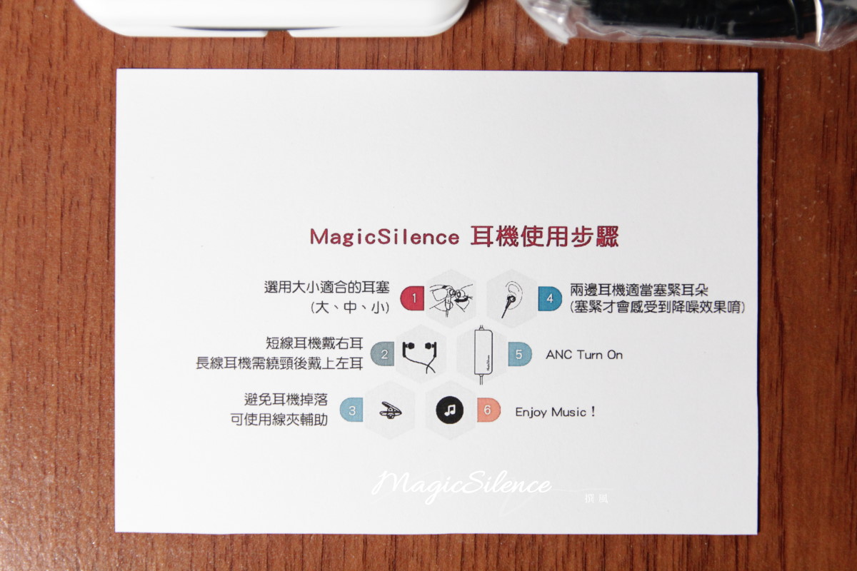 開箱／MagicSilence MS-001A－平價且續航力不錯的降噪耳機（58折優惠連結）