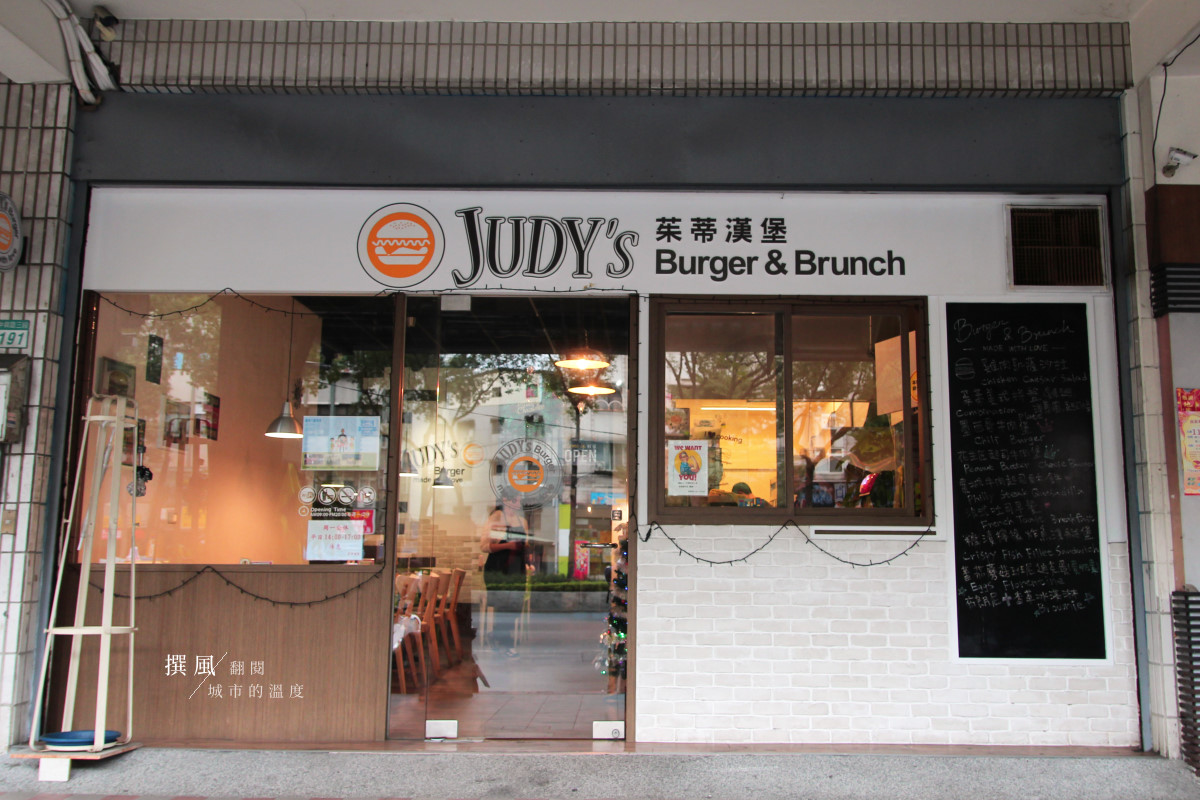 新店「茱蒂漢堡」－大坪林站美式餐廳，漢堡、熱狗堡和墨西哥酥餅 [已歇業]