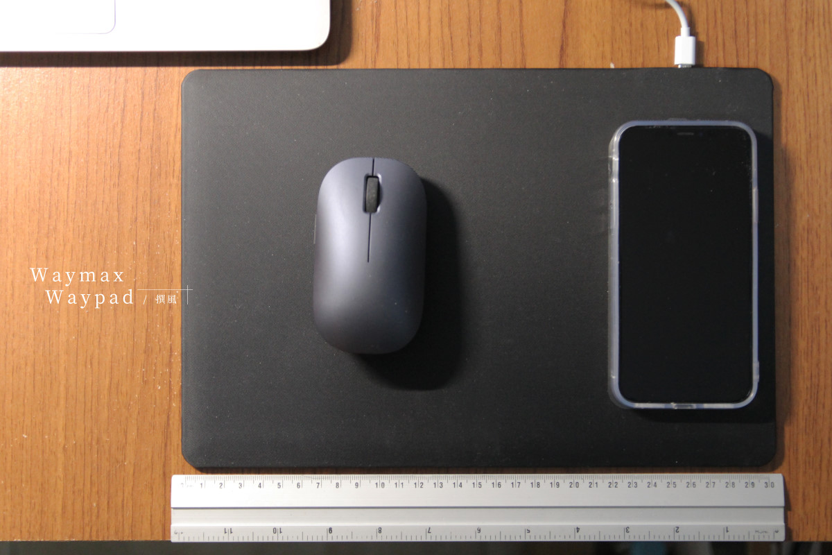 開箱／Waymax威瑪Waypad黑方方無線充電滑鼠墊－還你辦公桌乾淨神器