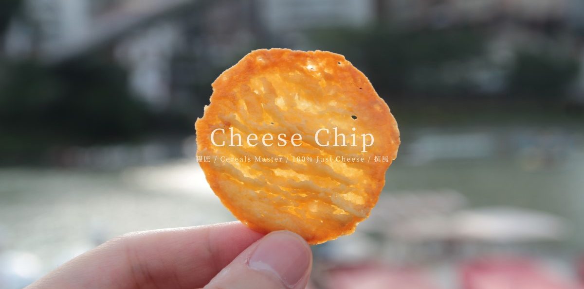 零食／糧匠香脆脆乾酪片，100%起司製作的低碳蛋白質零食