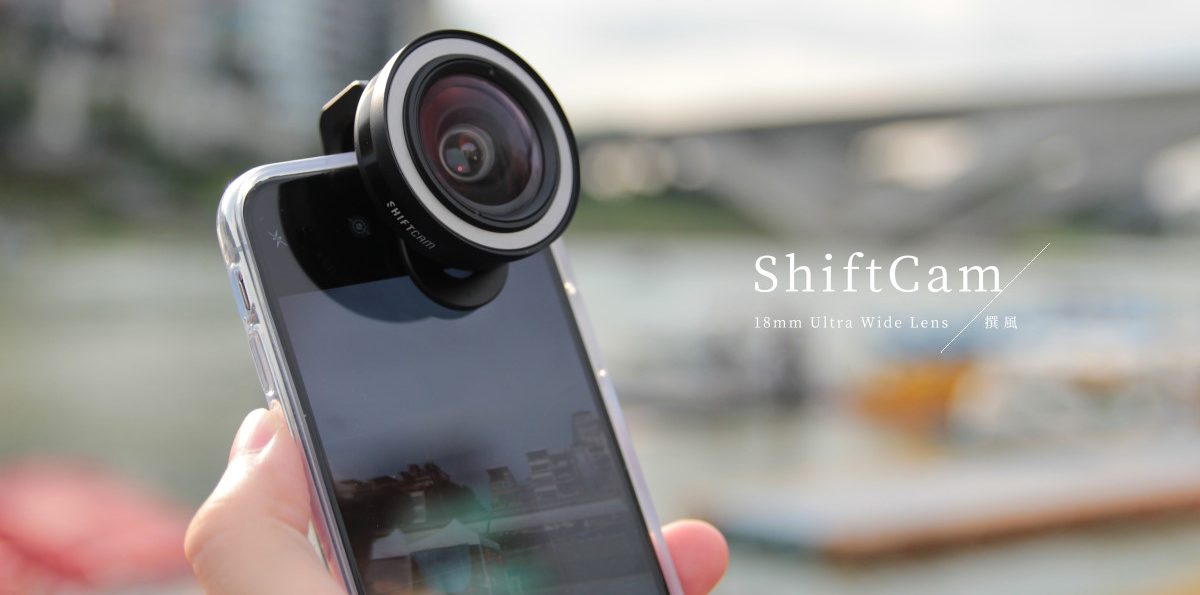 開箱／德國紅點「ShiftCam廣角鏡頭組」 手機外接鏡頭推薦