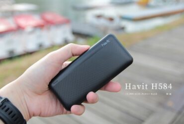 開箱／Havit H584行動電源 – 雙USB輸出10000mAh大容量、絕美金屬拉絲
