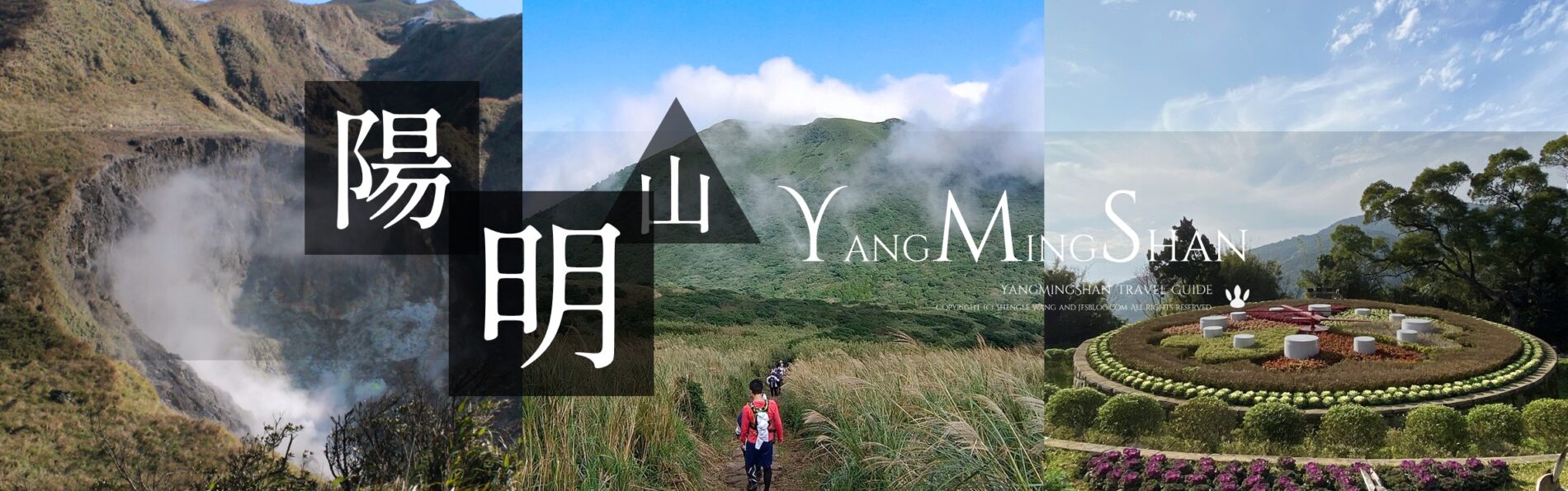 陽明山景點整理：38+景點、2大山系、27條步道