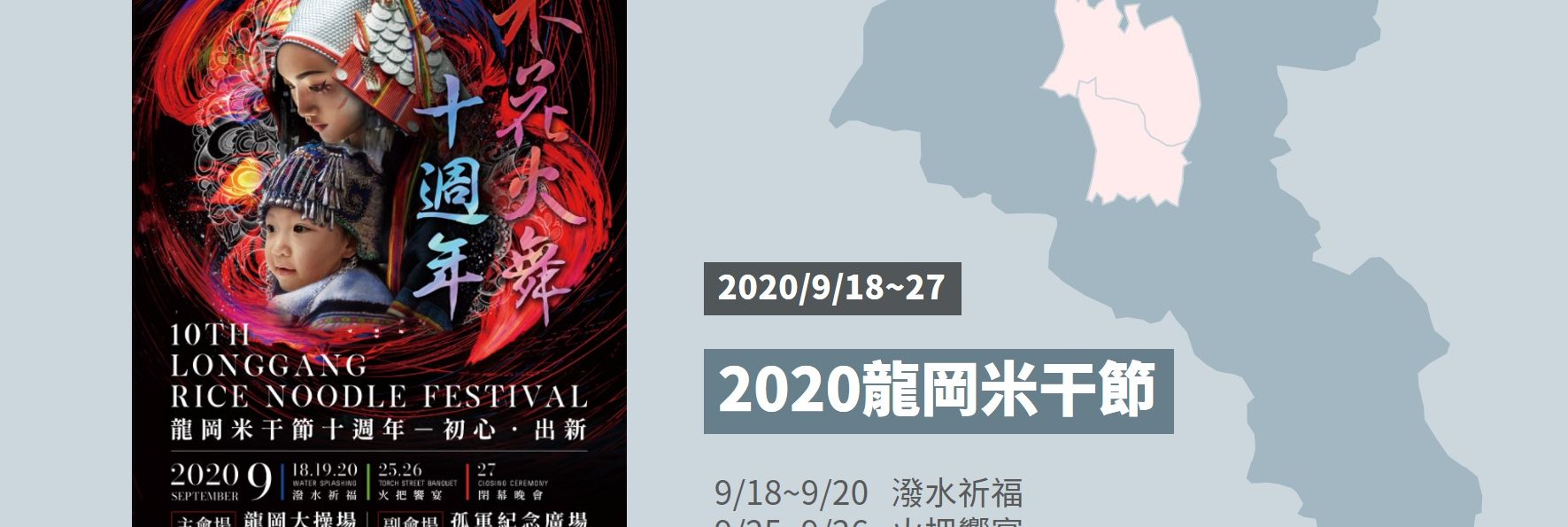 桃園2020「龍岡米干節」懶人包