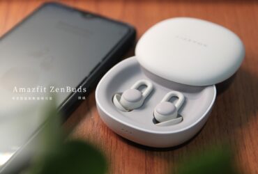 開箱／Amazfit ZenBuds智能助眠遮噪耳塞－紀錄睡眠、番茄工作法的好輔具（2020德國紅點設計大獎）