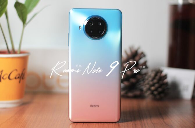 開箱／Redmi Note 9 Pro 5G－最便宜的1億像素手機能逆天？全面提升的中階手機