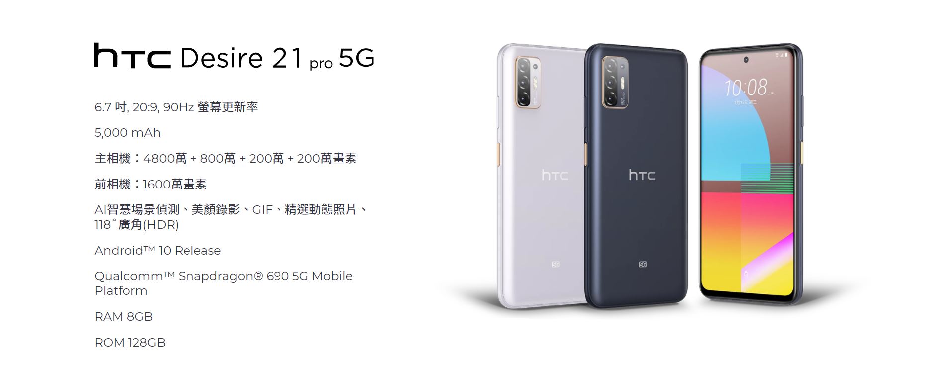 新聞／HTC Desire 21 pro 5G：48MP主鏡頭 5000mAh大電量 登錄再送櫻花粉真無線藍牙耳機