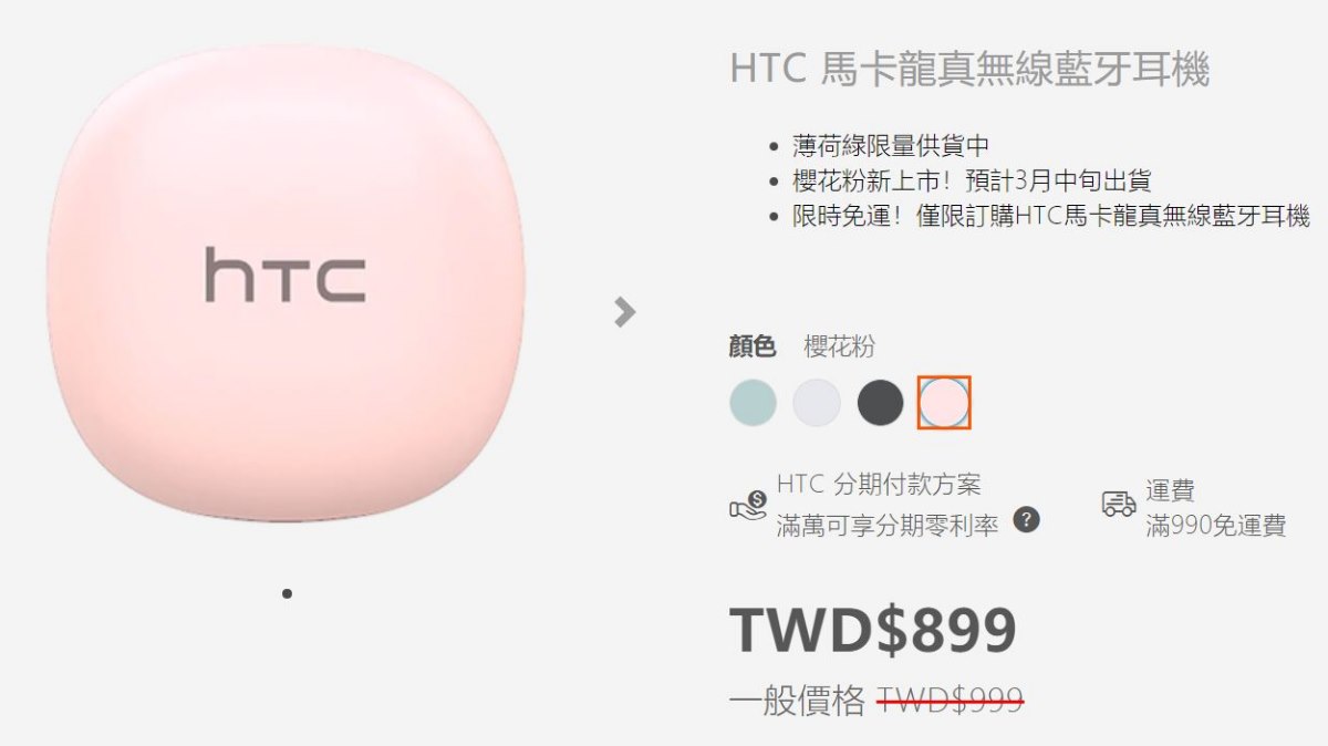 新聞／HTC Desire 21 pro 5G：48MP主鏡頭 5000mAh大電量 登錄再送櫻花粉真無線藍牙耳機
