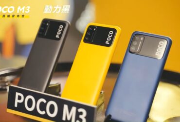 發表會／POCO M3在台上市，就要給你滿滿的電量！6000大電量只要3999元，再贈10000電量行動電源