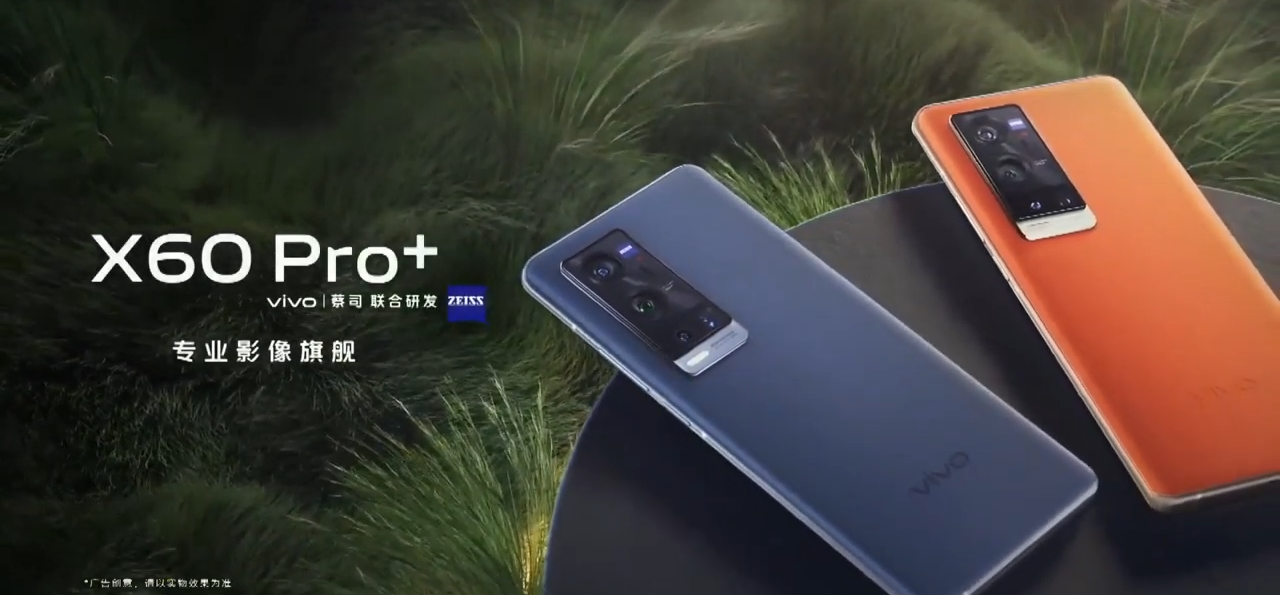 發表會／旗艦攝影手機Vivo X60 Pro+再出招！蔡司鍍膜與雙大底相機配置，螢幕水準已達頂尖
