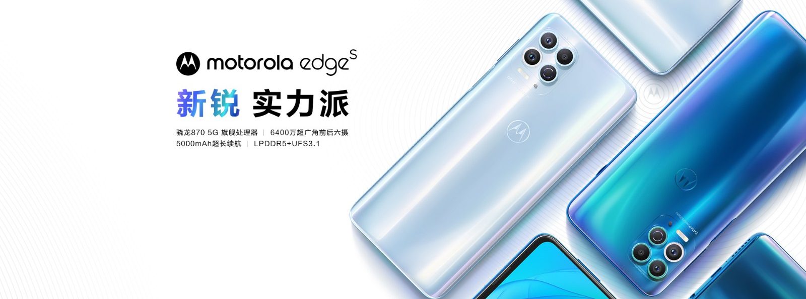 發表會／聯想Motorola Edge S首發Snapdragon 870，獨創前置鏡頭心率檢測，僅人民幣1999元