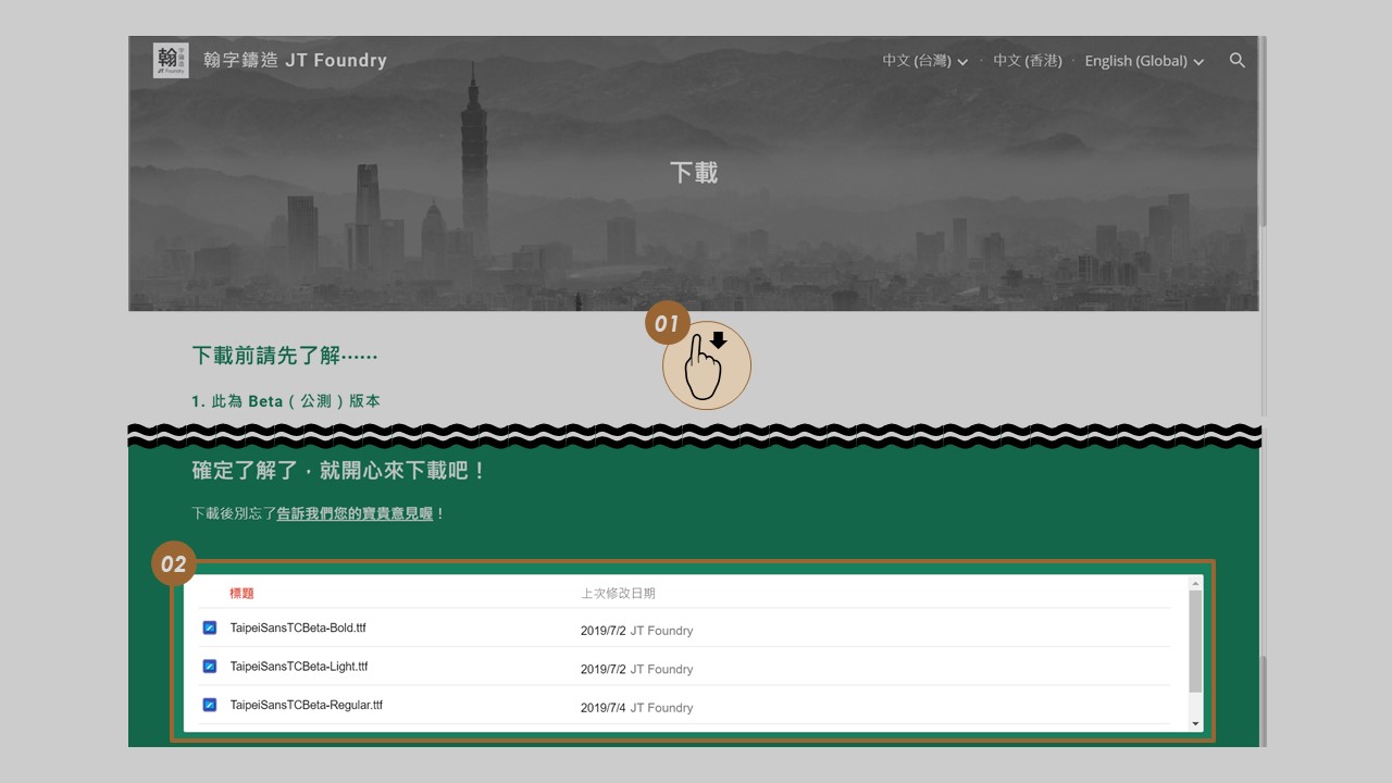 免費字型「台北黑體」繁體中文印刷風格字型