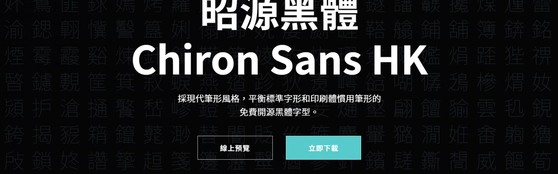 新聞／昭源黑體－兼顧標準字形和印刷體（免費可商用字型）