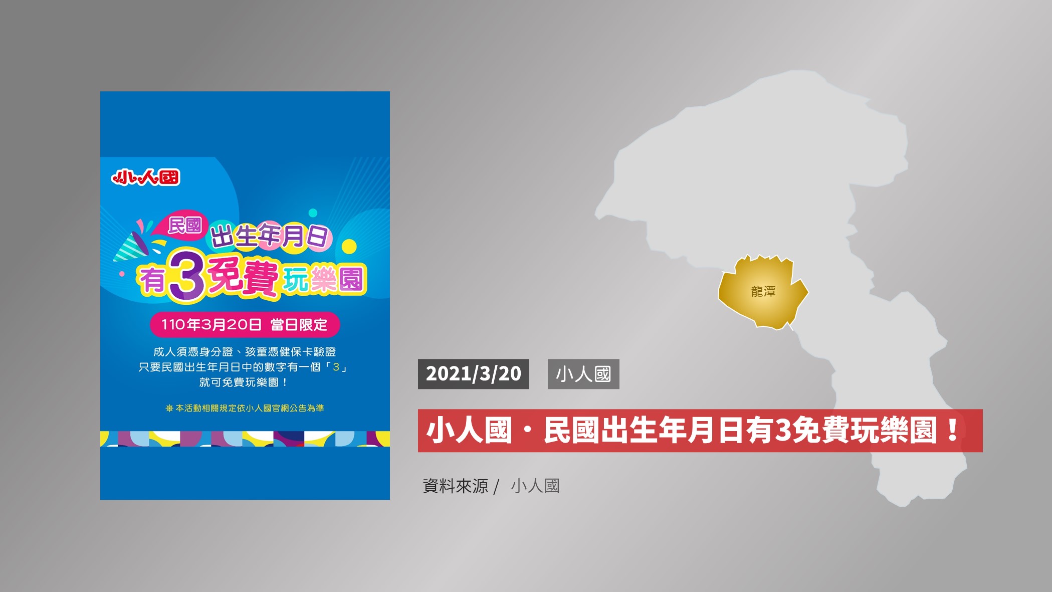 桃園活動 小人國 民國出生年月日有 3 3 免費玩樂園 撰風旅食