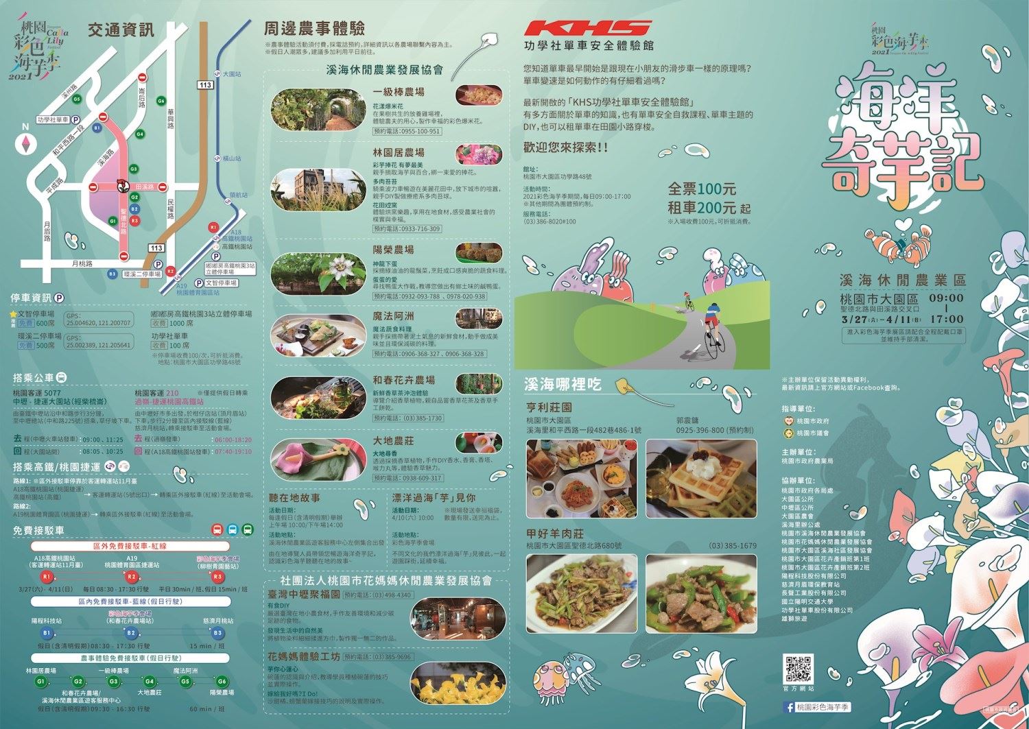 「桃園海芋季」攻略！北台灣最大的海芋花季