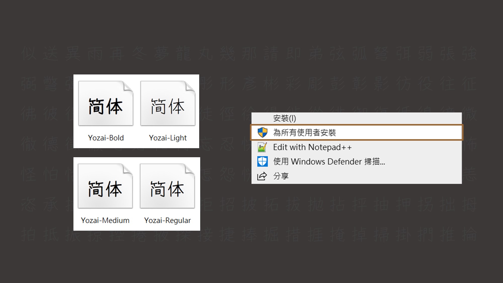 悠哉字體－補全簡繁漢字的手寫風格字型（免費可商用字型）