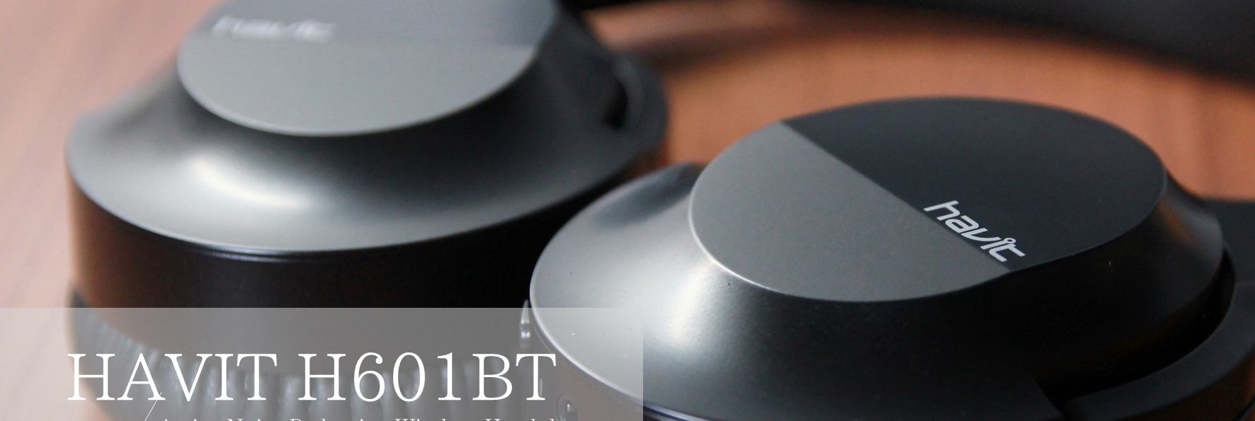 HAVIT H601BT ANC主動降噪藍牙無線耳罩耳機 開箱－舒適與音質雙重享受