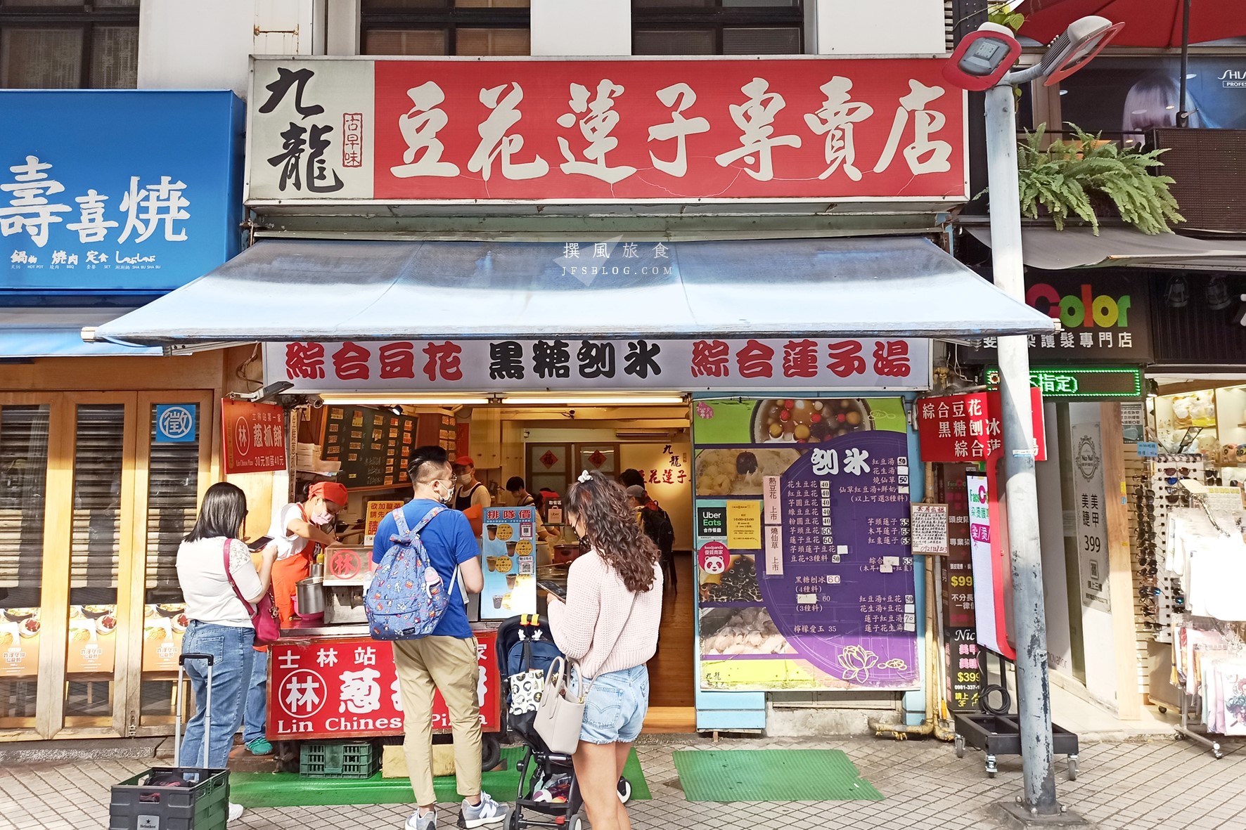 「九龍豆花蓮子專賣店」士林清涼冰甜蓮子豆花一碗解渴