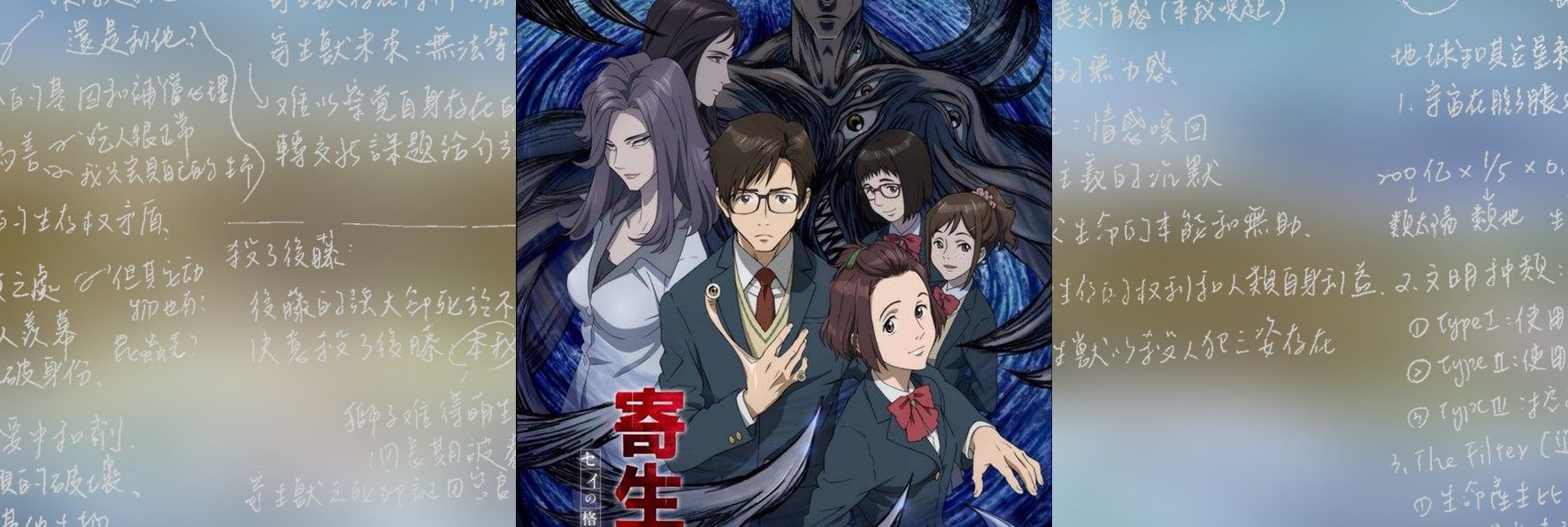 漫畫《寄生獸》觀點與心得：無須神聖化人性，也不必愧咎於自私的基因