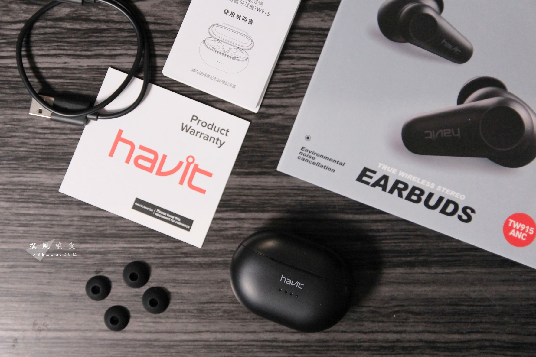 開箱／Havit ANC主動降噪真無線藍牙耳機TW915：物有所值的小巧主動降噪耳機