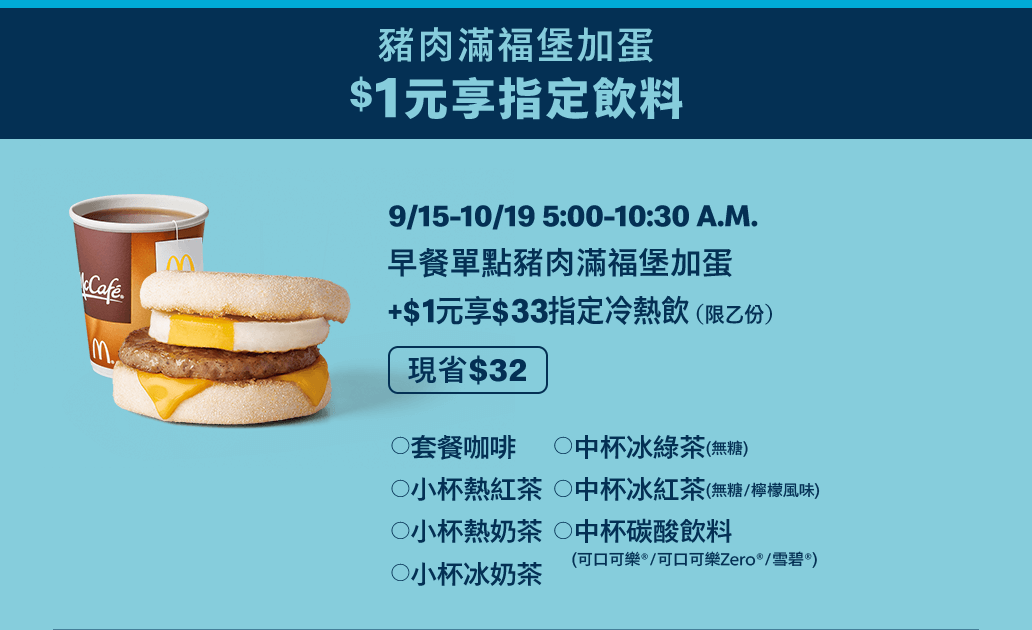 麥當勞／2021早安優惠券：漢堡咖啡買一送一超划算
