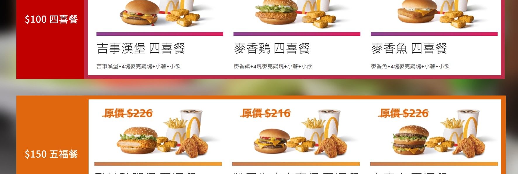 麥當勞／麥當勞振興超值餐：百元吃到漢堡和多種點心