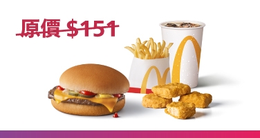 麥當勞／麥當勞振興超值餐：百元吃到漢堡和多種點心