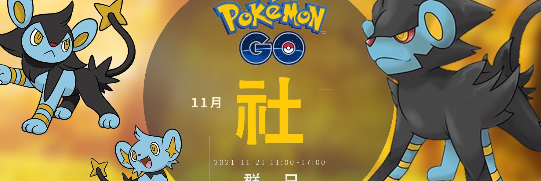 情報／Pokemon Go小貓怪社群日：傳送寶可夢XL糖果賺起來