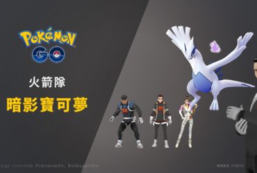 Pokemon GO「火箭隊對戰」資訊：台詞、對戰技巧、阪木老大任務、洗遷怒活動