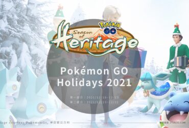 Pokemon GO／GO Holidays：冰系寶可夢大量出沒