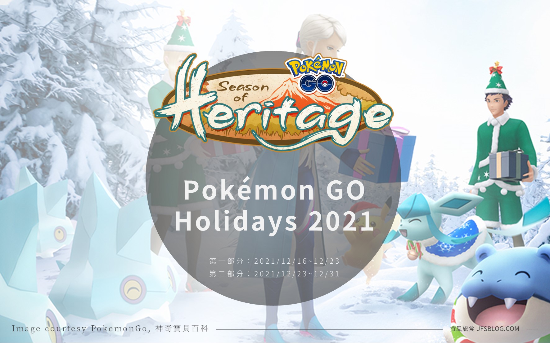 Pokemon GO／GO Holidays：冰系寶可夢大量出沒