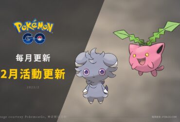 Pokemon GO／2022年2月活動整理