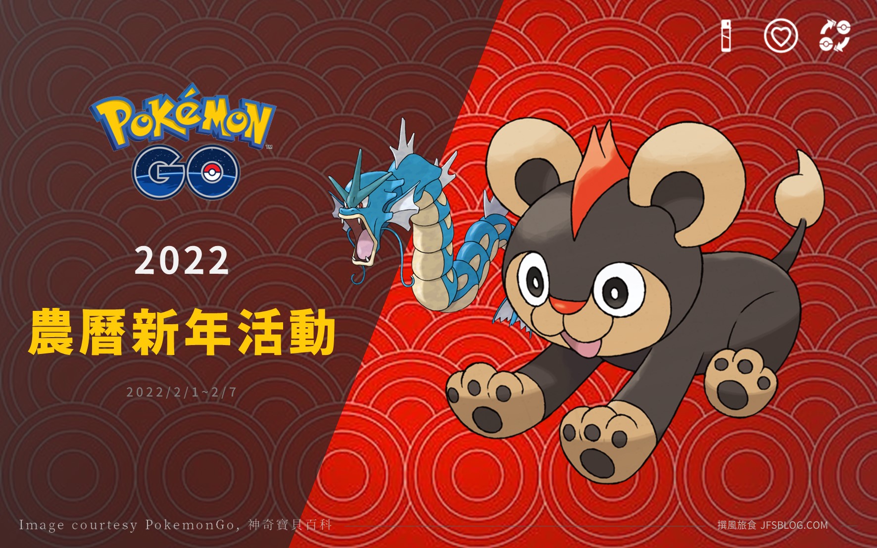 Pokemon GO「2022年農曆新年活動」，交換亮晶晶機率提高囉！