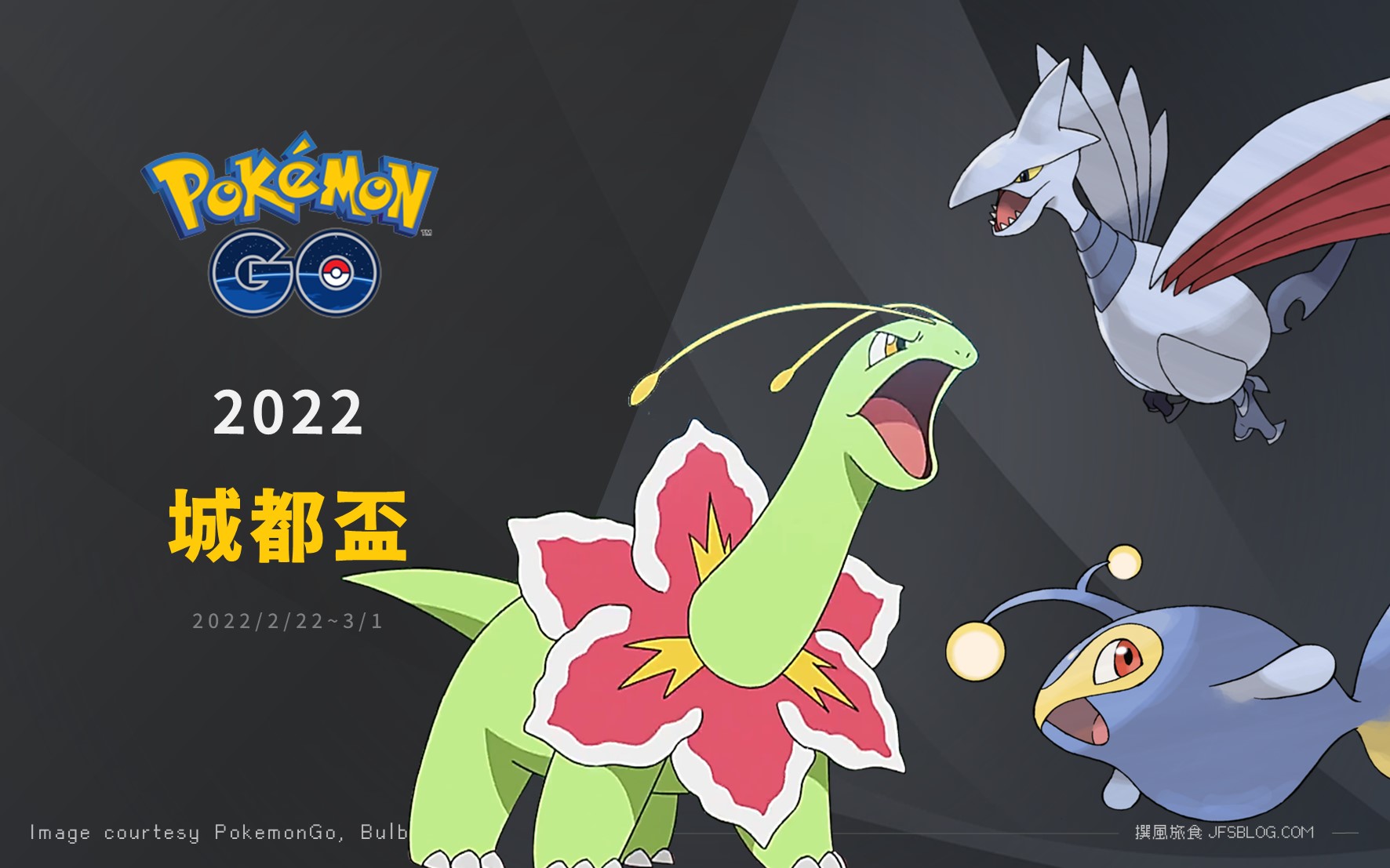 Pokemon GO／2022年2月活動整理