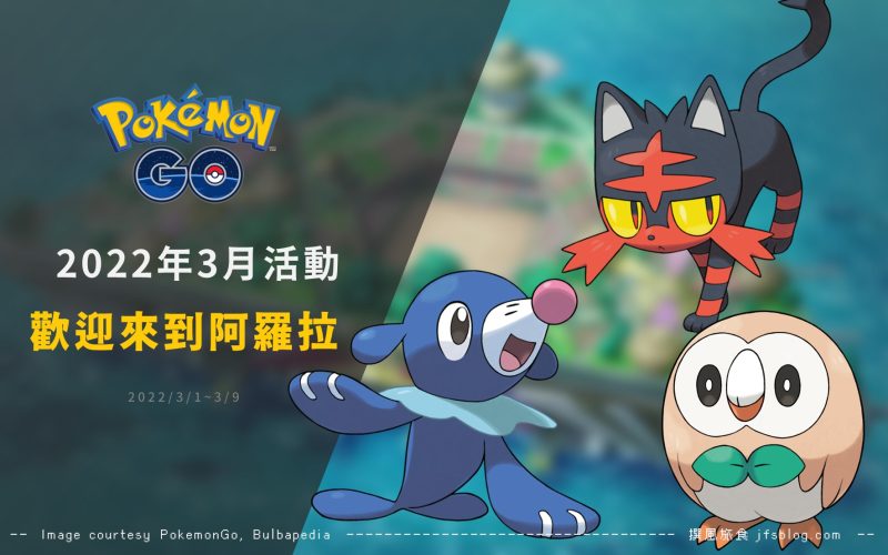 Pokemon GO／2022年3月活動整理